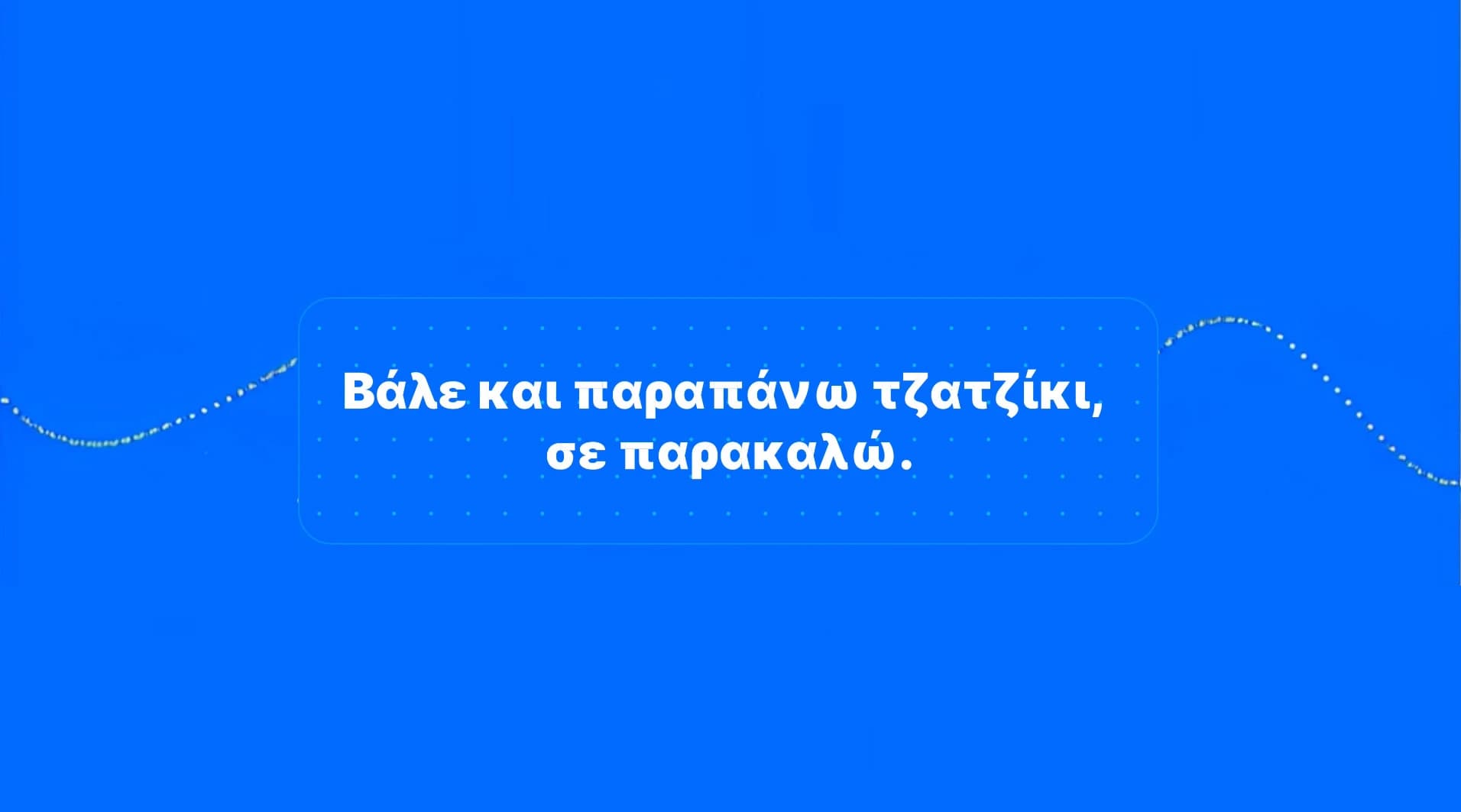 Caller για εστιατόρια